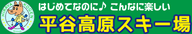 Hiraya Kogen Ski Area logo