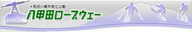 Hakkoda Kokusai Ski Area logo