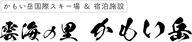 Kamoidake Kokusai logo