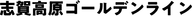 Shiga Kogen Nishidateyama Ski Area logo