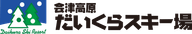 Aizu Kogen Daikura Ski Resort logo