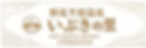 Ibukinosato Ski Area logo