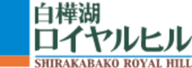 Shirakabako Royal Hill logo