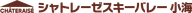 Chateraise Ski Valley Koumi logo