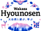 Wakasa Hyonosen Ski Resort logo