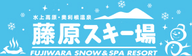 Fujiwara Snow&Spa Resort logo