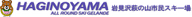 Haginoyama Shimin Ski Area logo